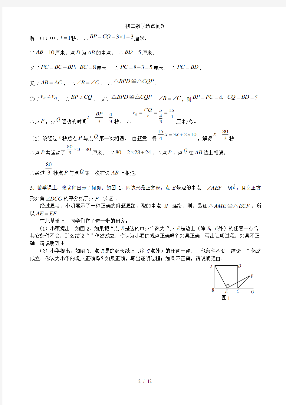 初二数学动点问题