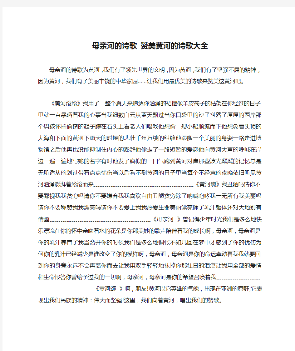 母亲河的诗歌 赞美黄河的诗歌大全