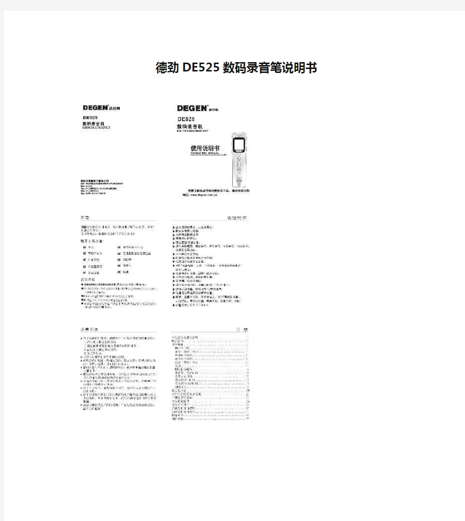 德劲DE525数码录音笔说明书