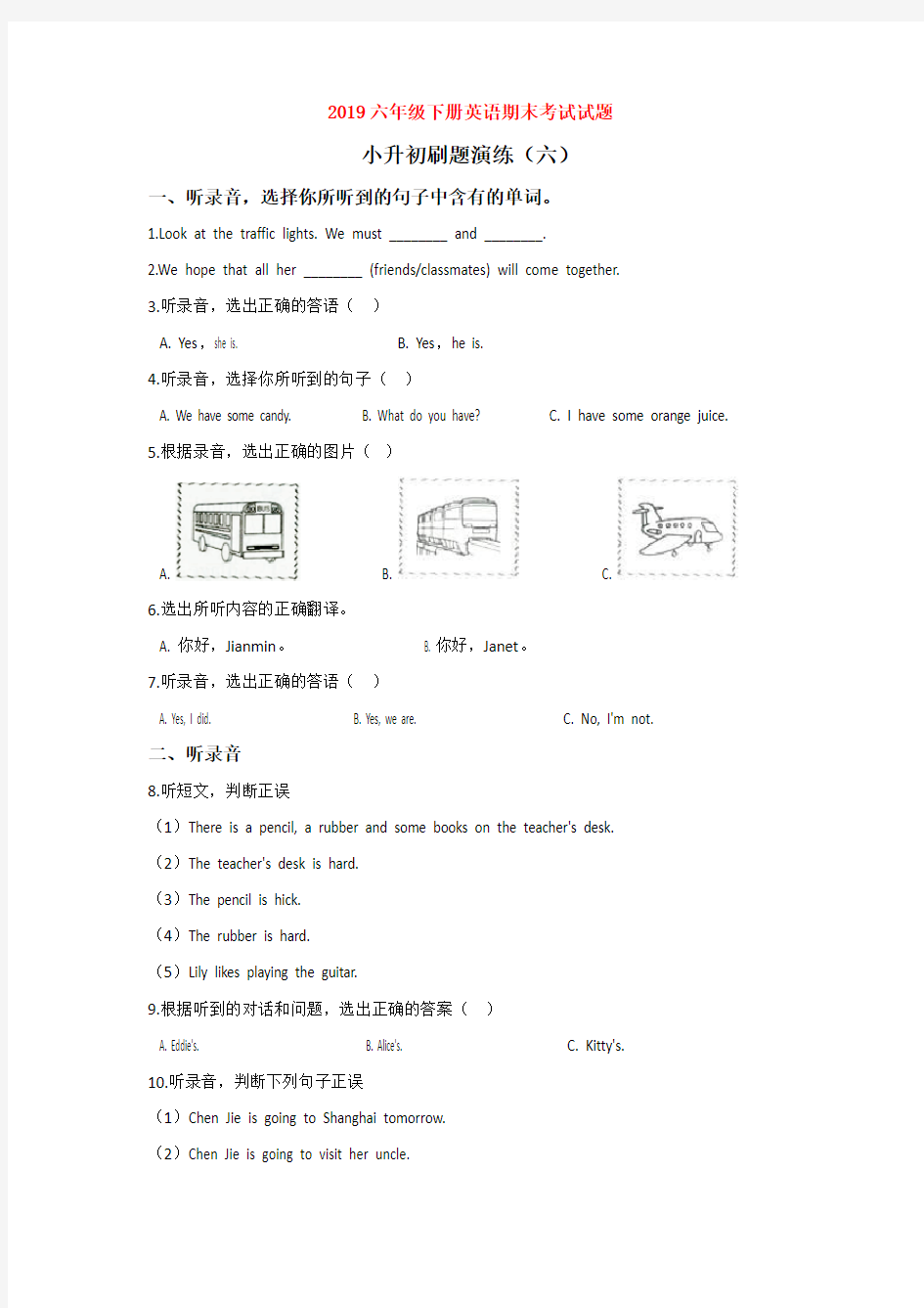 【3套试卷】上海民办协和双语学校小升初第一次模拟考试英语精选