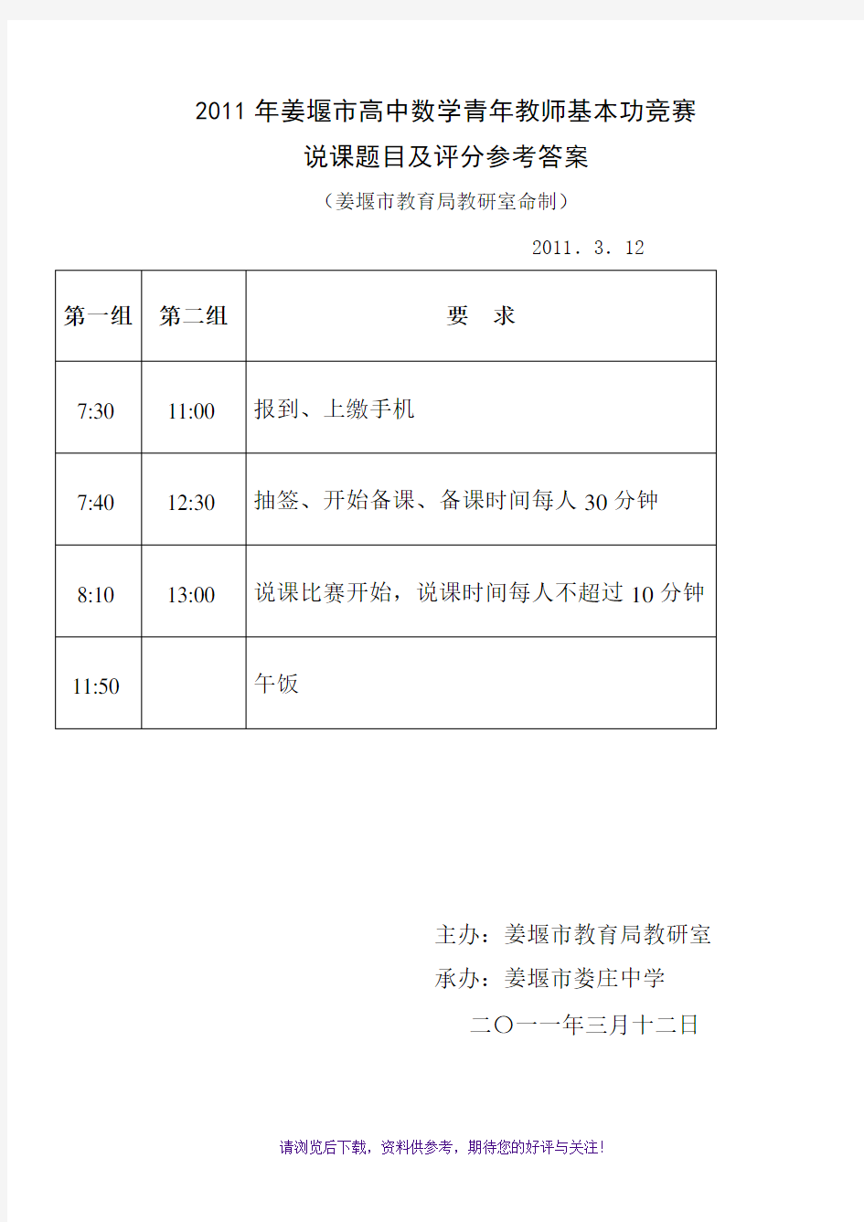 2011年姜堰市高中数学青年教师基本功竞赛