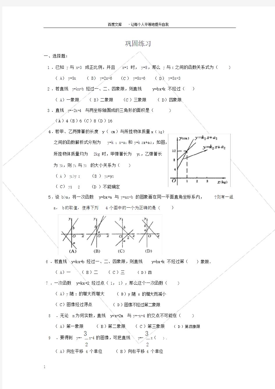 一次函数拔高题(含答案).doc