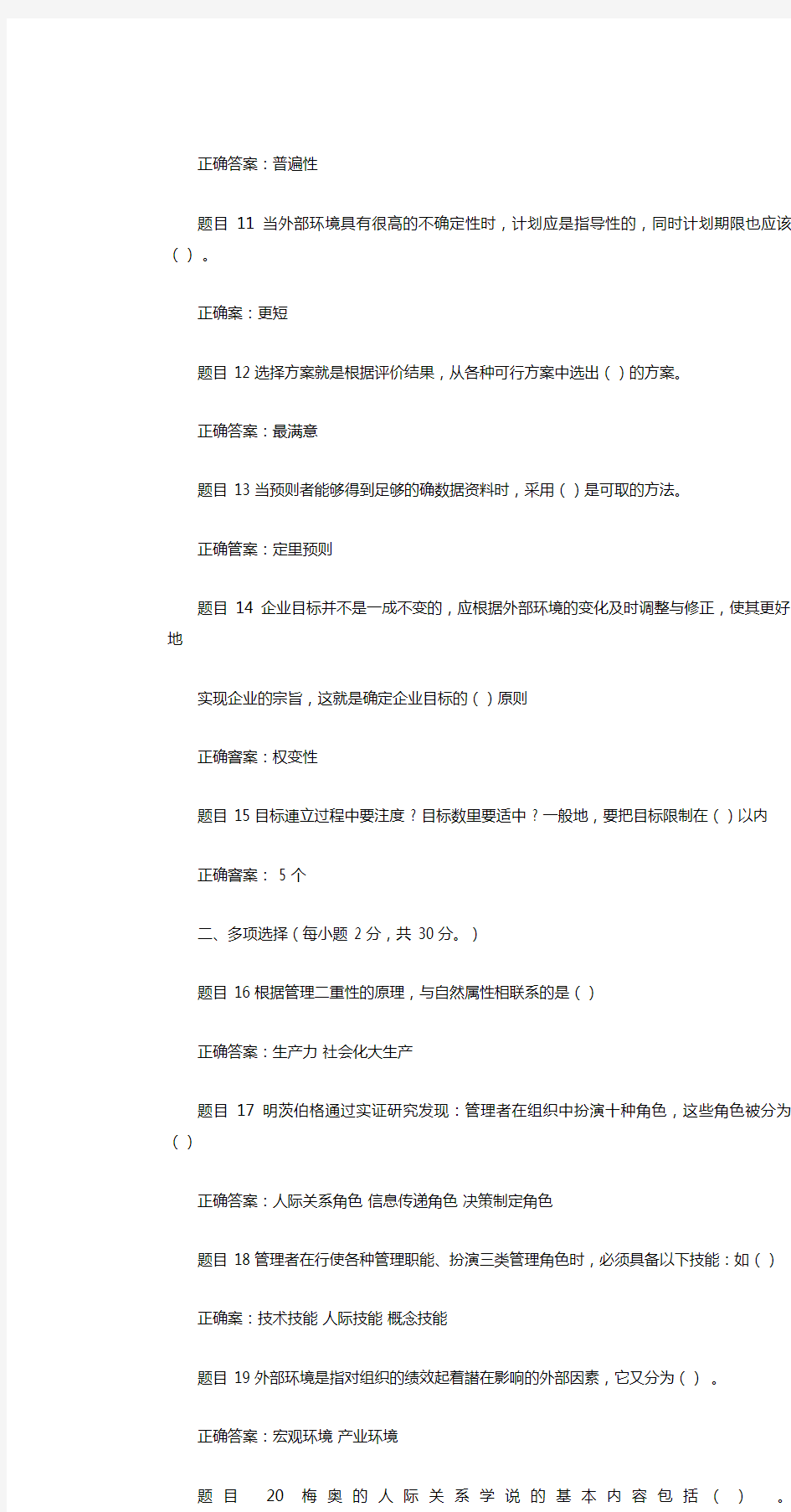 国家开放大学2019管理学基础形考(1)学习课件.doc