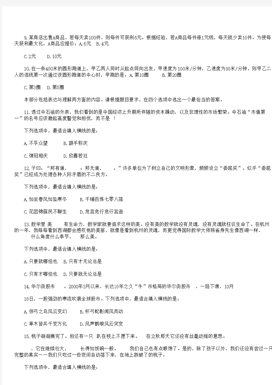 2019年天津市事业单位招聘考试真题解析