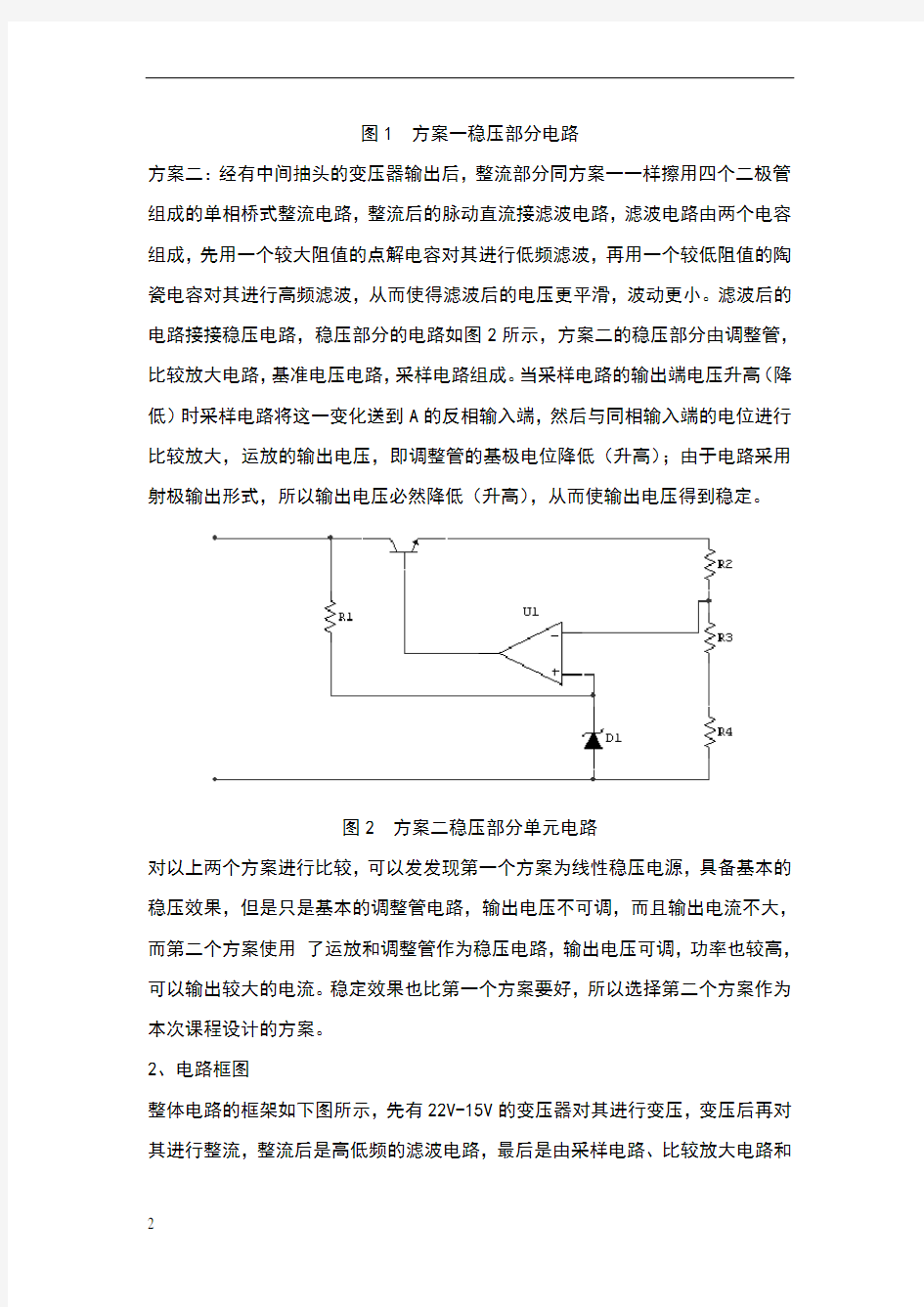 串联型直流稳压电源设计报告