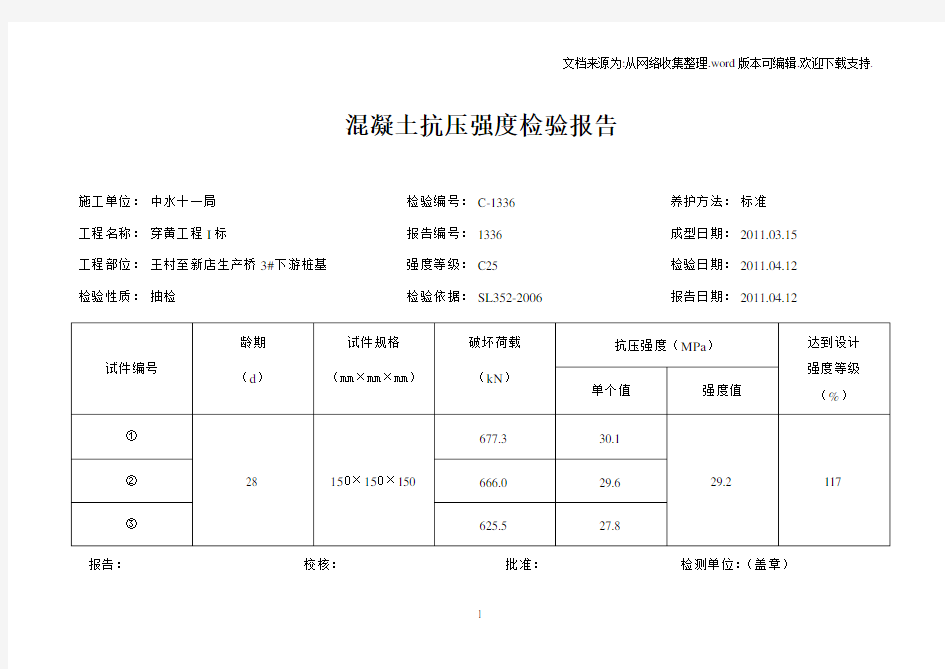 混凝土抗压强度检验报告