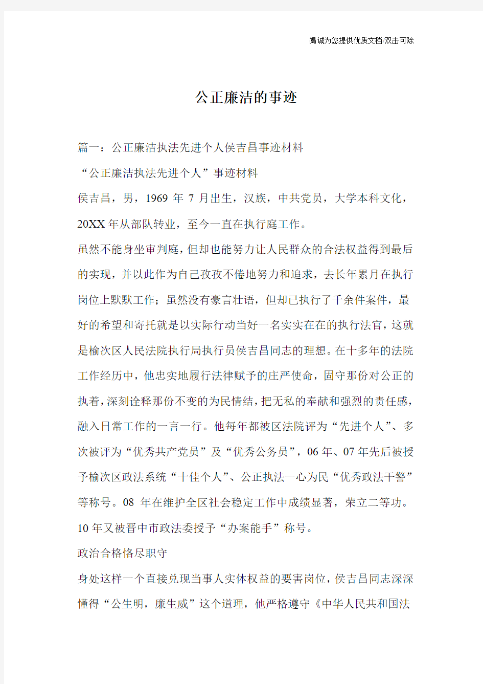 公正廉洁的事迹