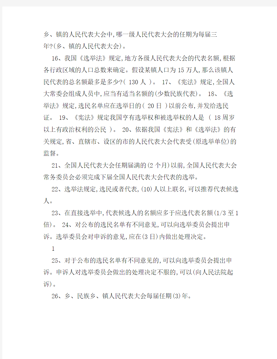 2019年学习宪法知识竞赛试题库及答案