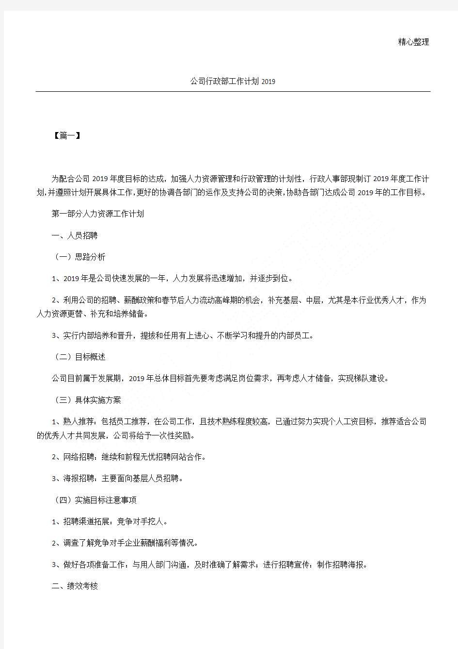 公司行政部工作计划