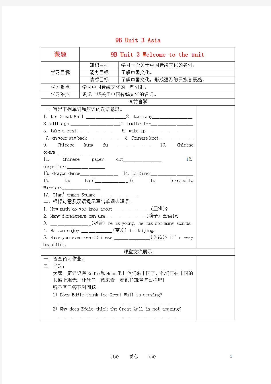 九年级英语下册 Unit3精品教学案(共10课时) 牛津译林版