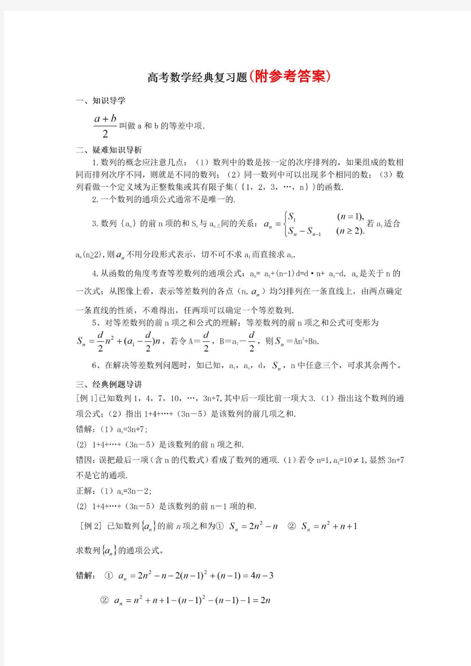 高考数学经典复习题及大题练习(含答案)