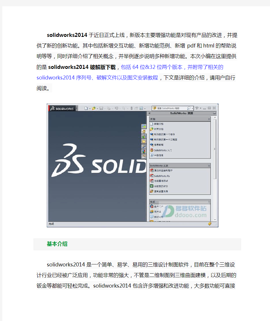 solidworks安装及激活方法