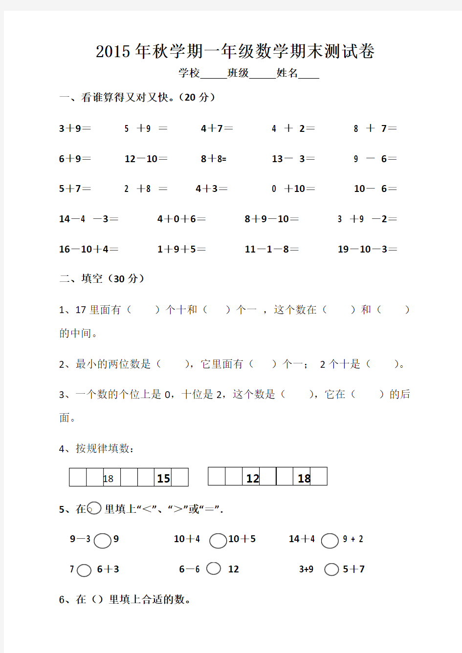 一年级数学期末试卷及答案