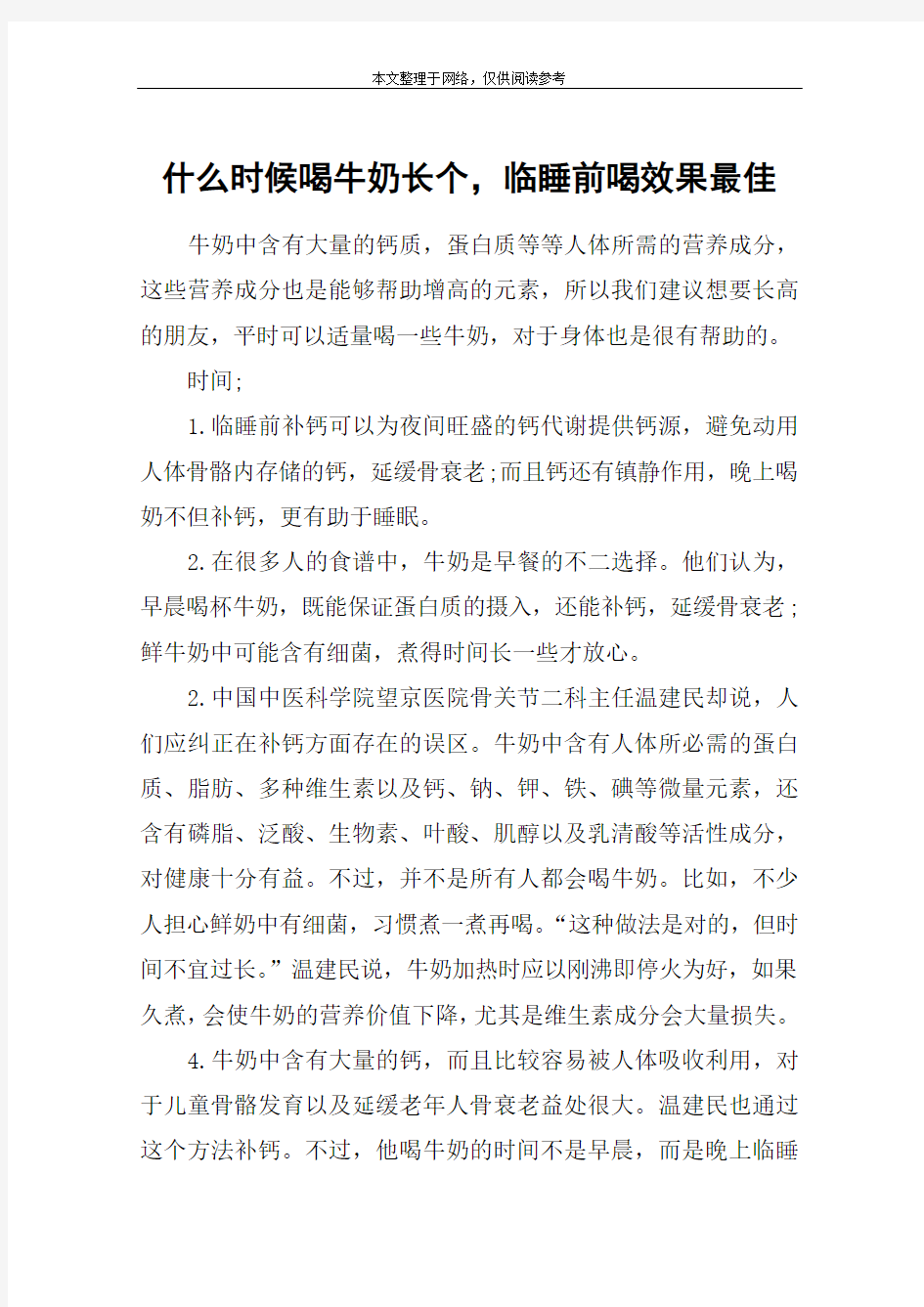 什么时候喝牛奶长个,临睡前喝效果最佳