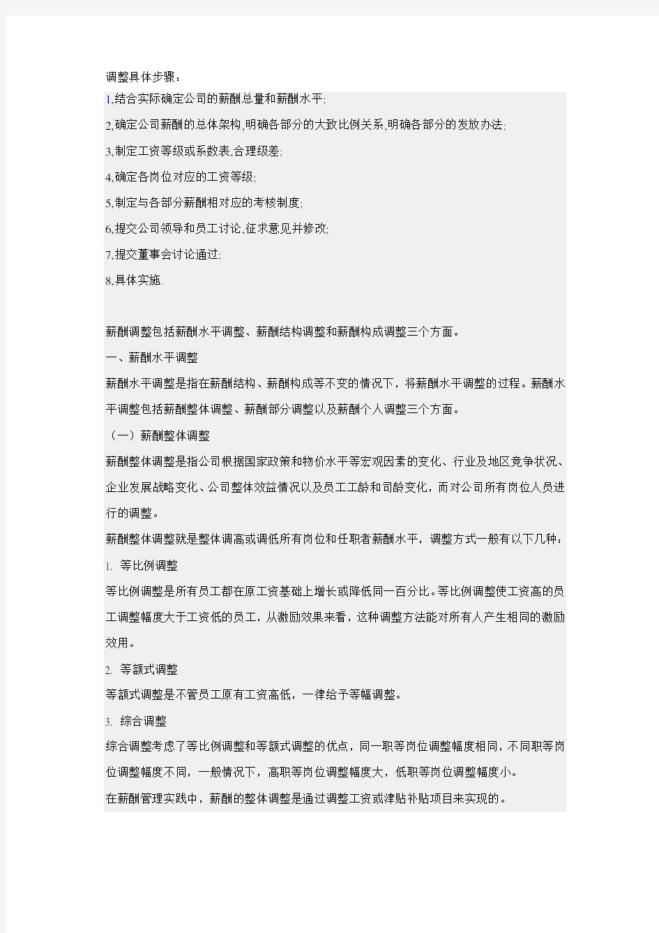 公司薪酬制定方案