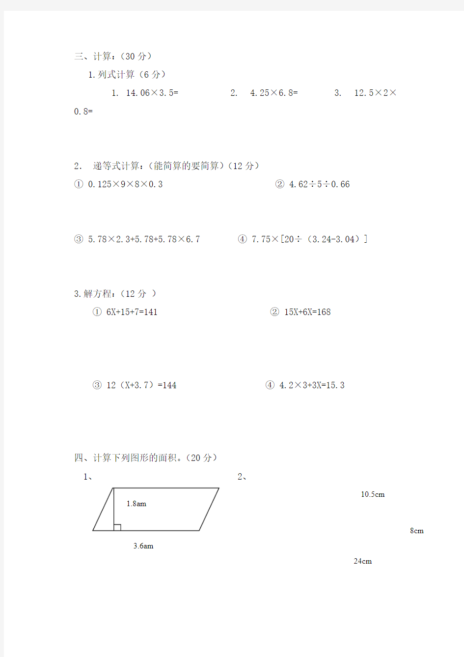 人教版小学五年级数学期末考试卷