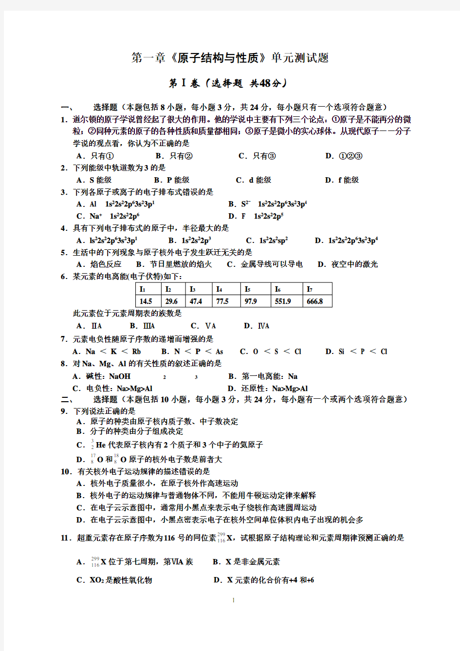 原子结构与性质单元测试题