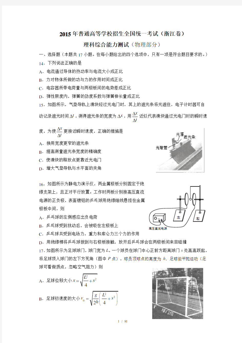 2015年高考浙江卷理综物理(含答案)