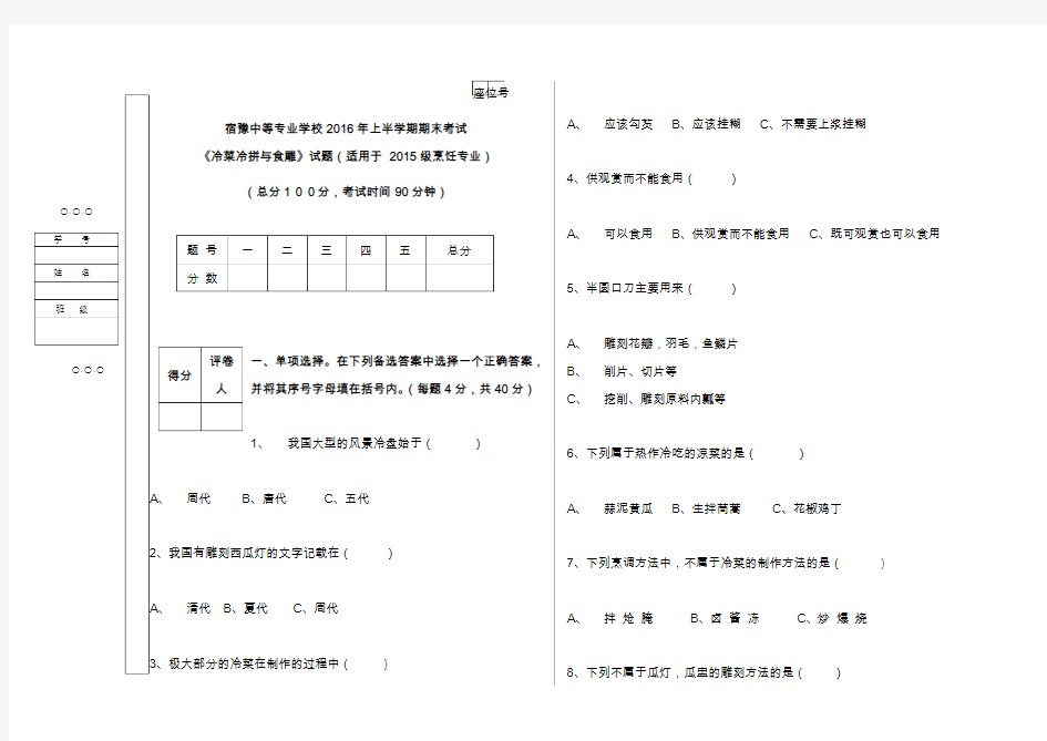《冷菜冷拼与食雕》试题