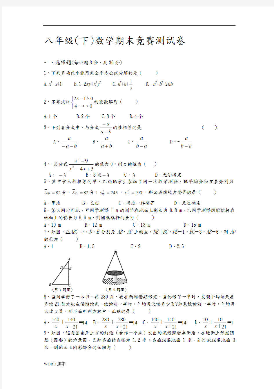 八年级下数学竞赛试题(含答案)