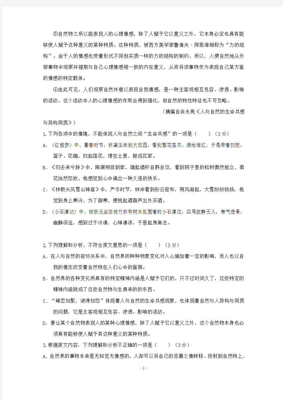 江苏省2020学年高二语文下学期期初考试试题
