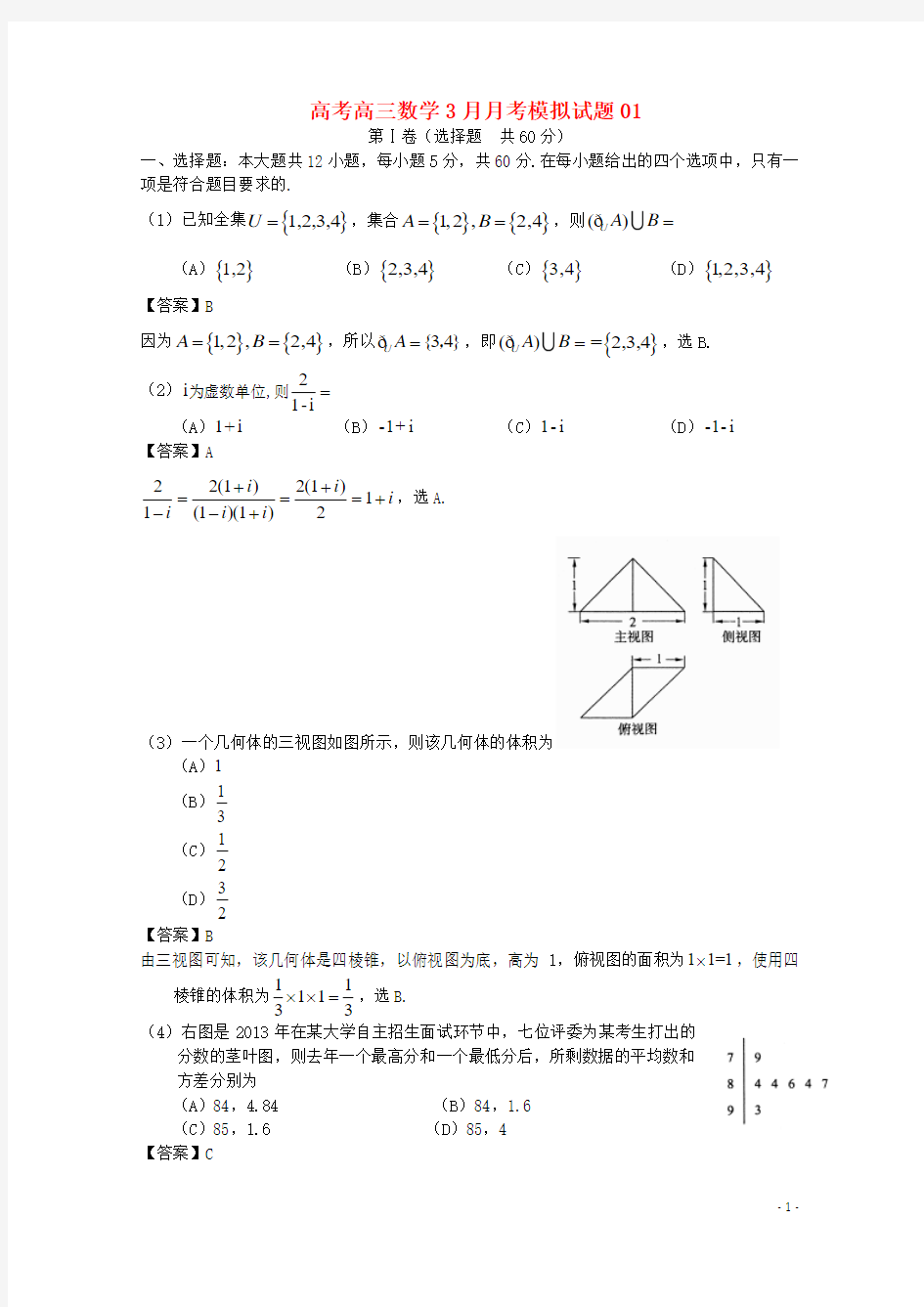 广东省深圳市普通高中学校高三数学考模拟试题