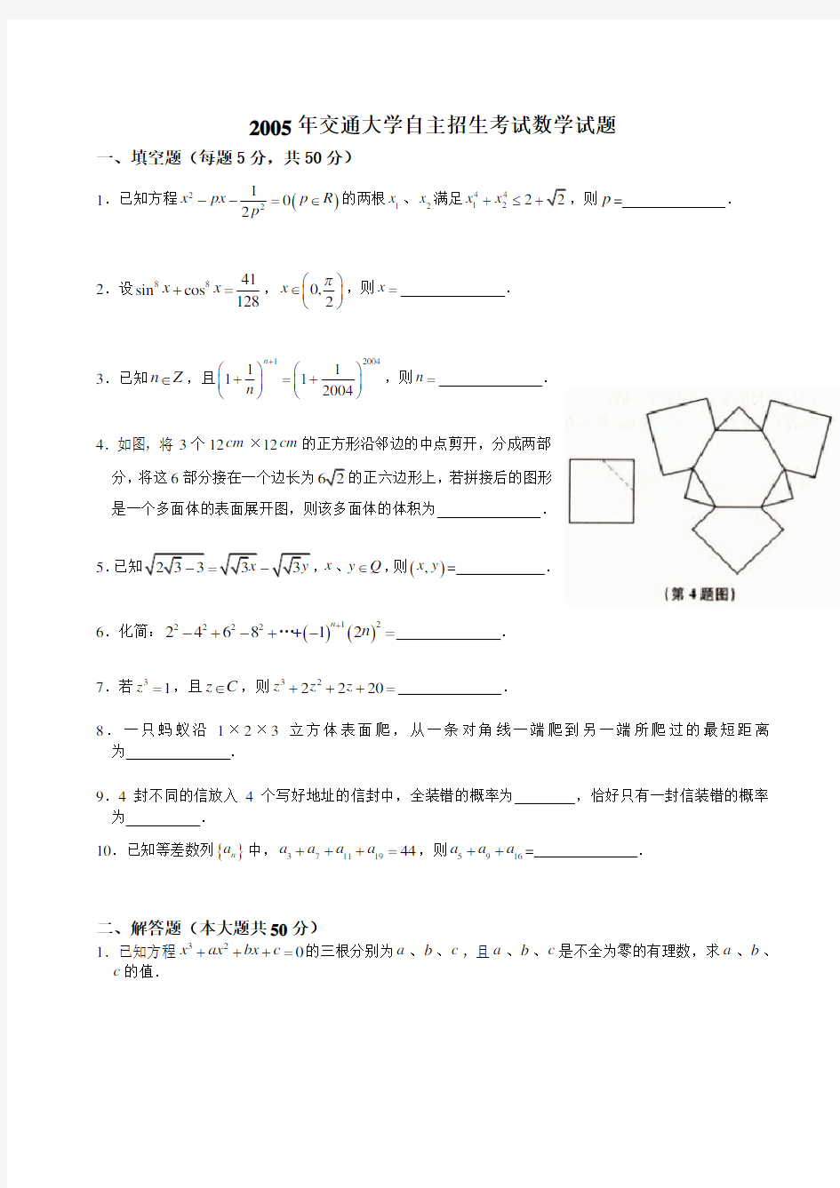 交通大学自主招生考试数学试题