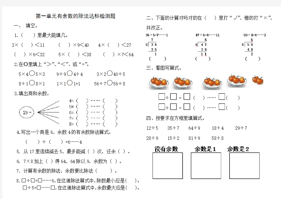 二年级数学有余数的除法练习题