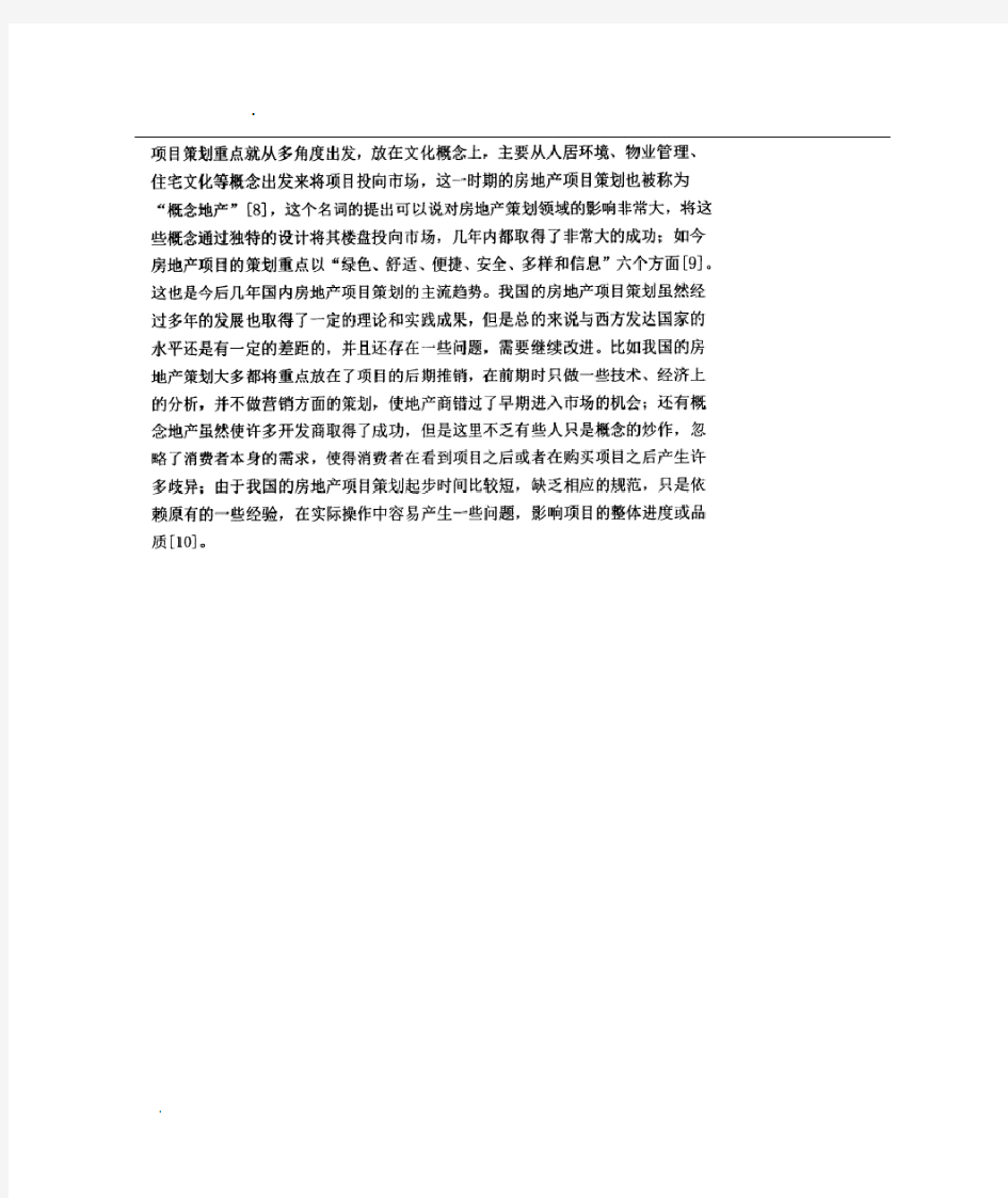 国内外房地产企业研究现状思路和方法