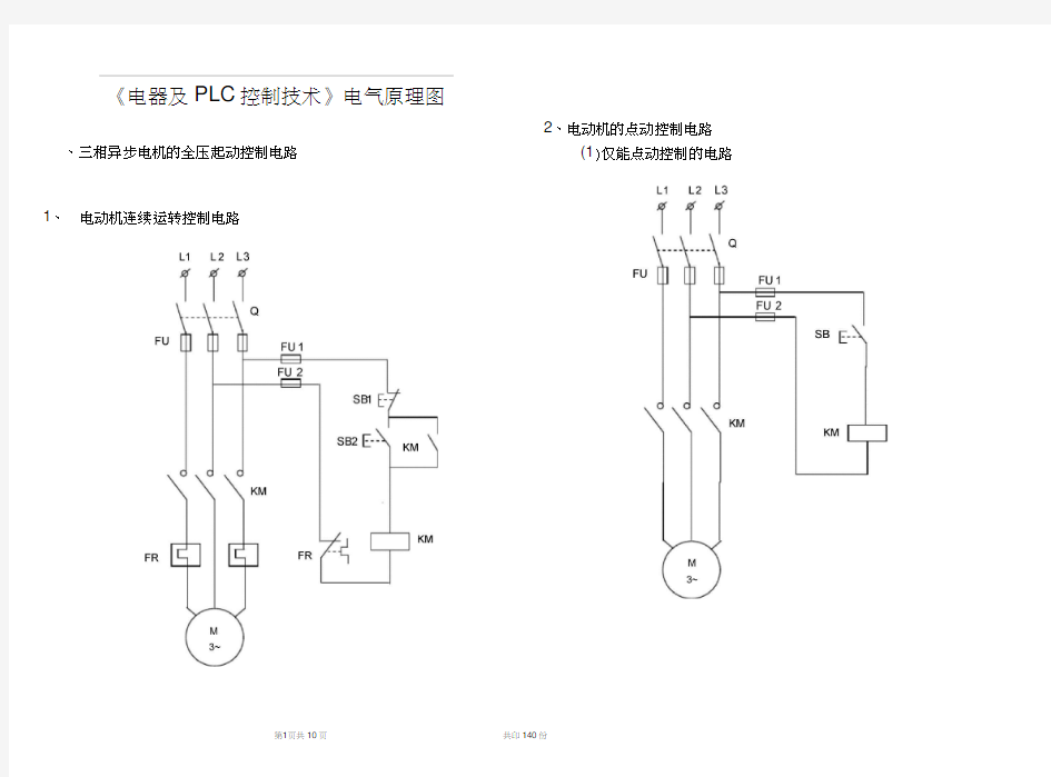 《电器及PLC控制技术》电气原理图