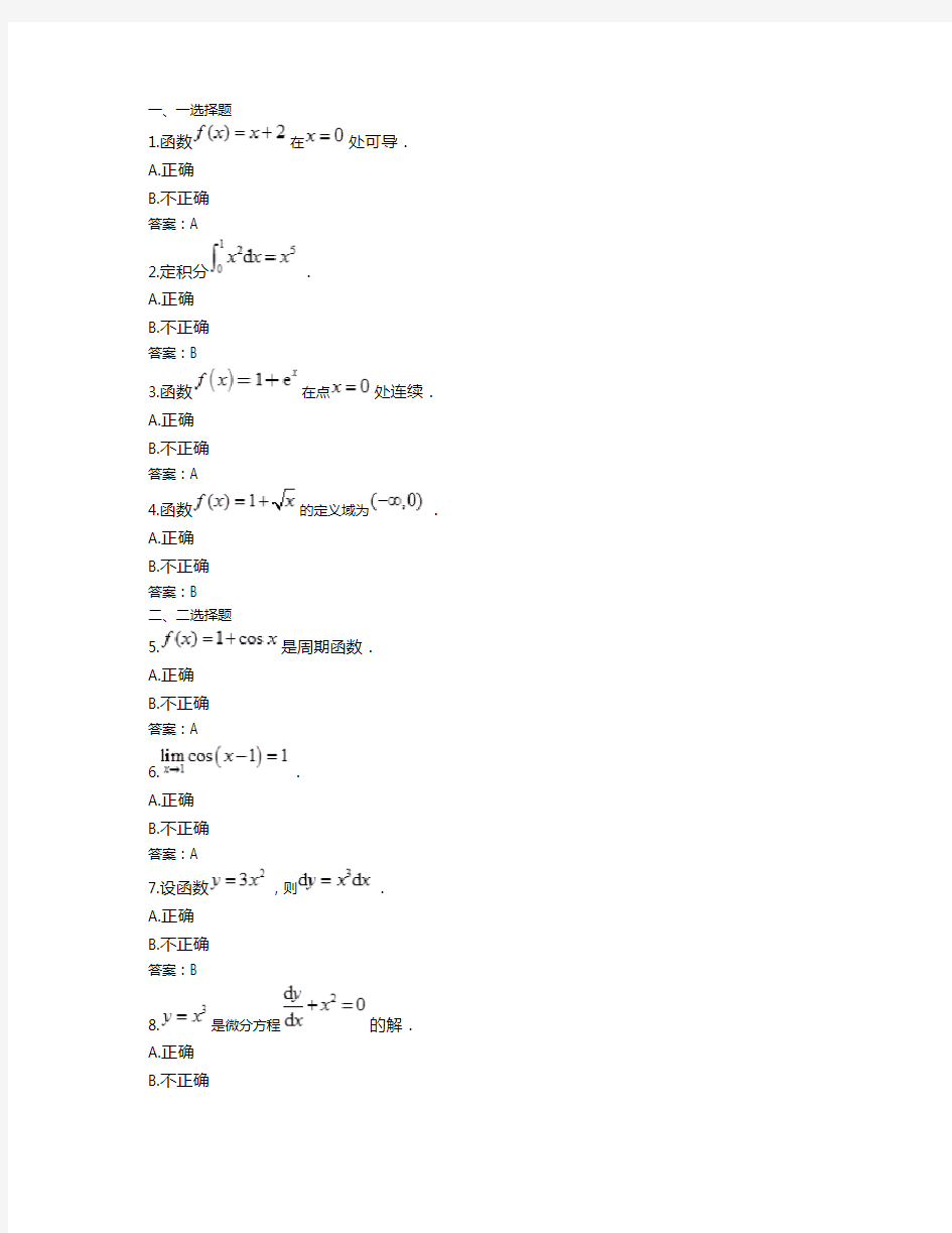 高等数学B统考网考电大奥鹏国开真题卷 (1)