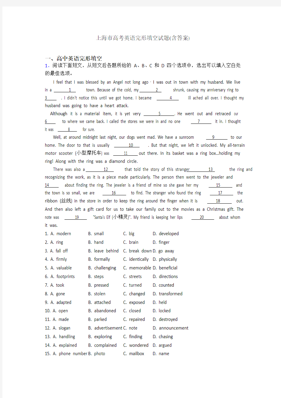上海市高考英语完形填空试题(含答案)