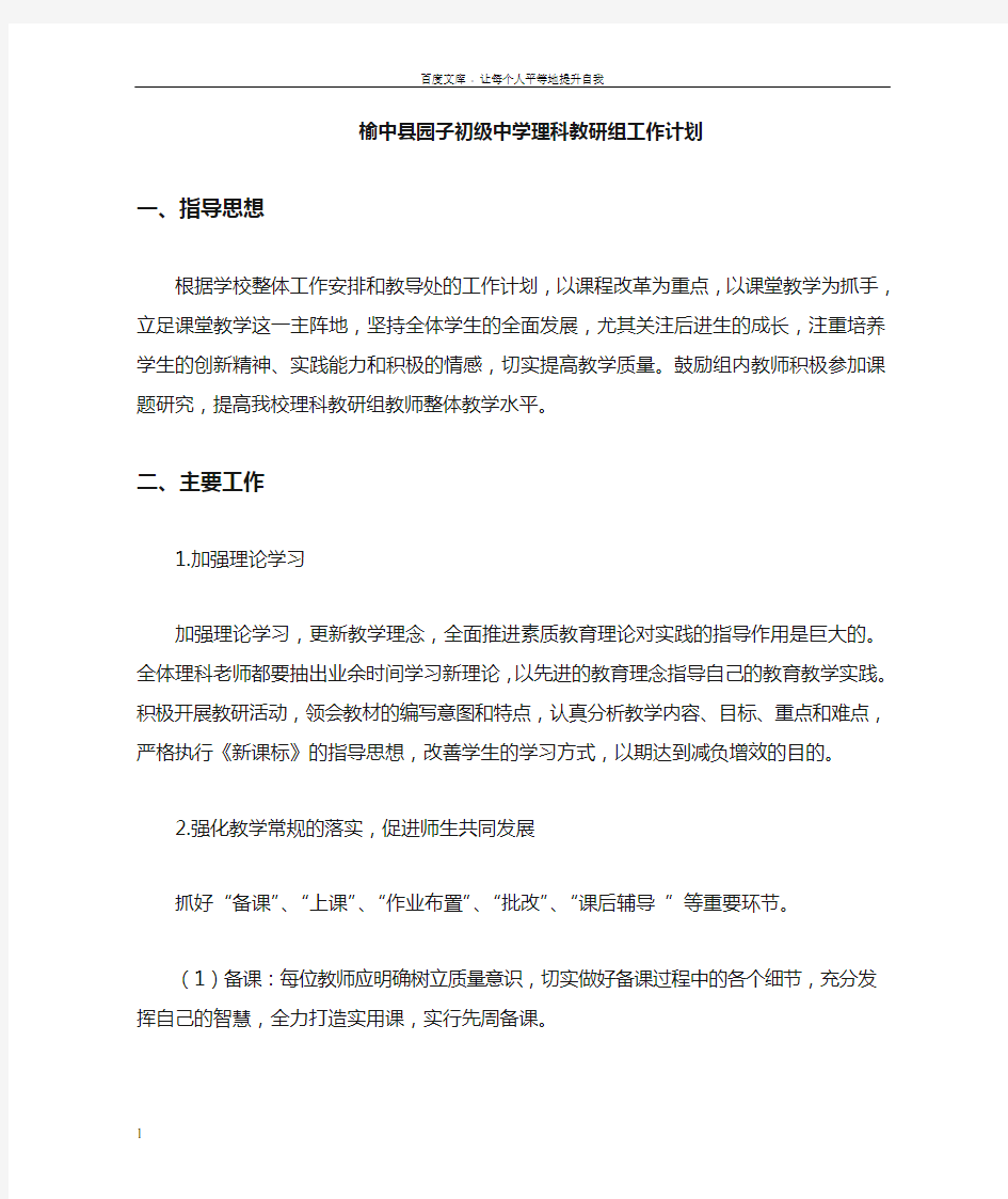 初中理科教研组工作计划