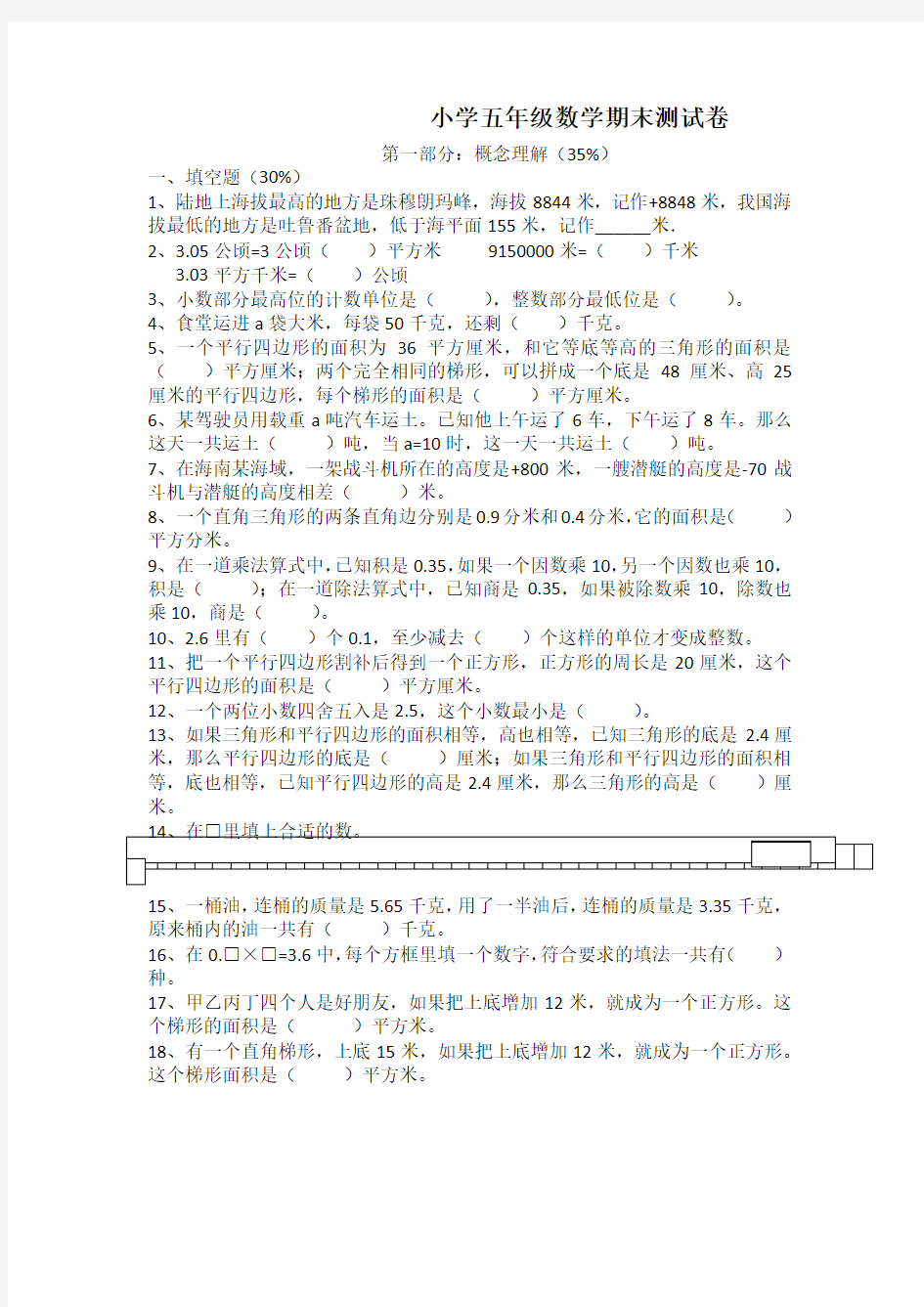 南京市鼓楼区-小学五年级数学期末测试卷