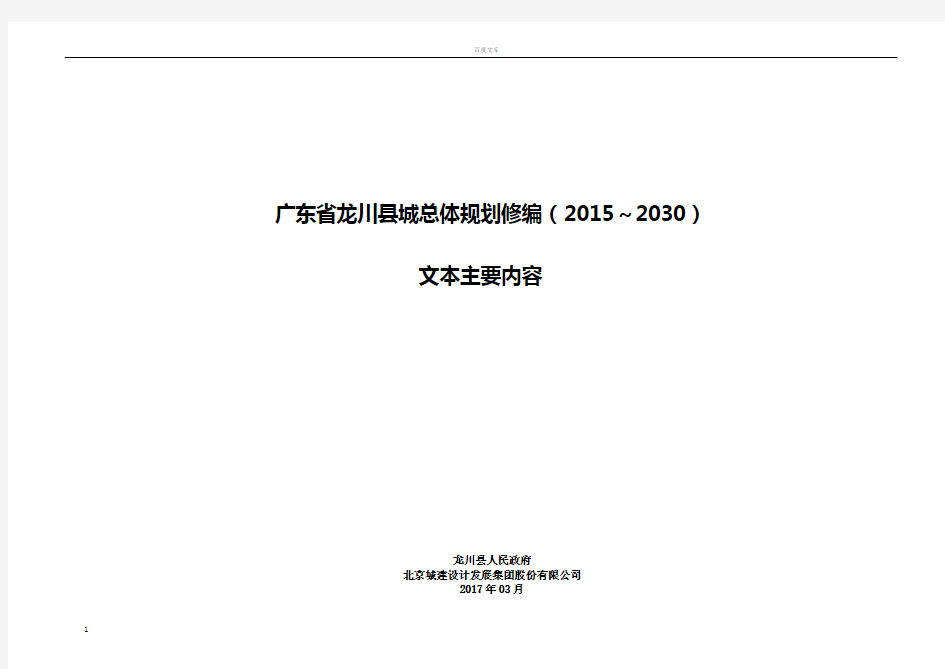 广东省龙川县城总体规划修编20152030