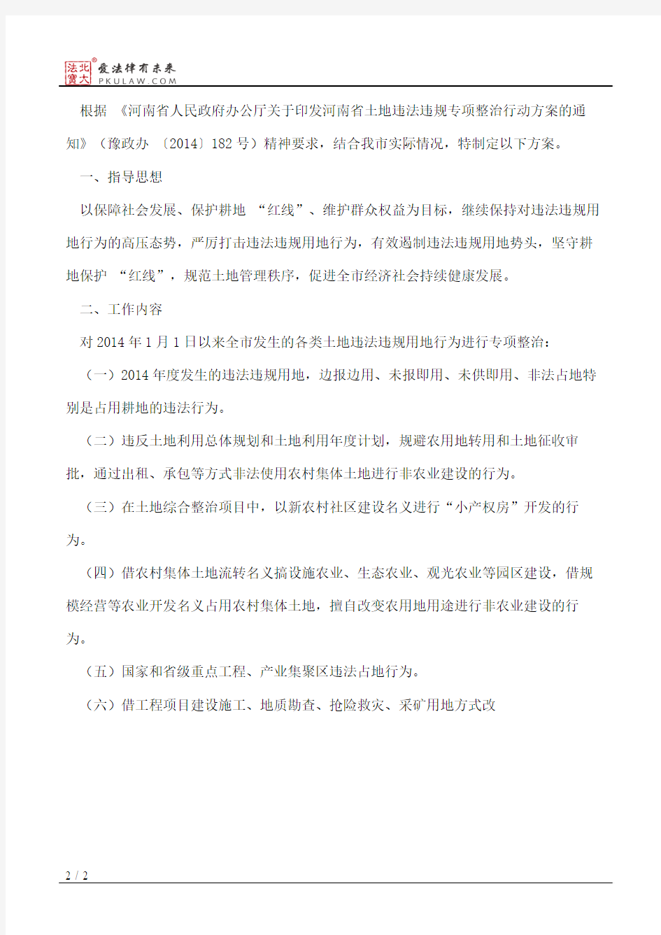 郑州市人民政府办公厅关于印发郑州市土地违法违规行为专项整治行