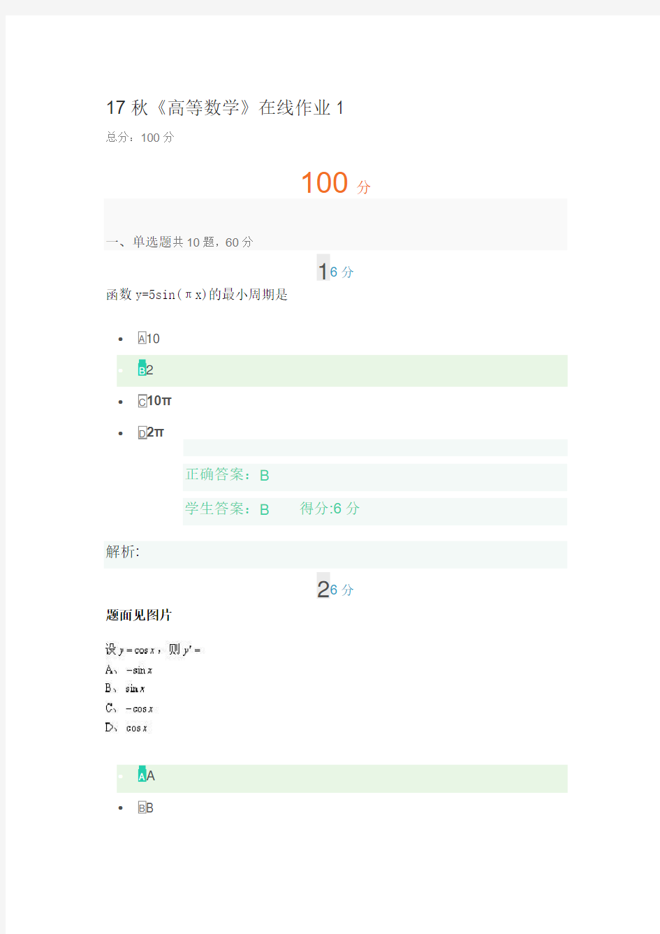 《高等数学》在线作业1答案