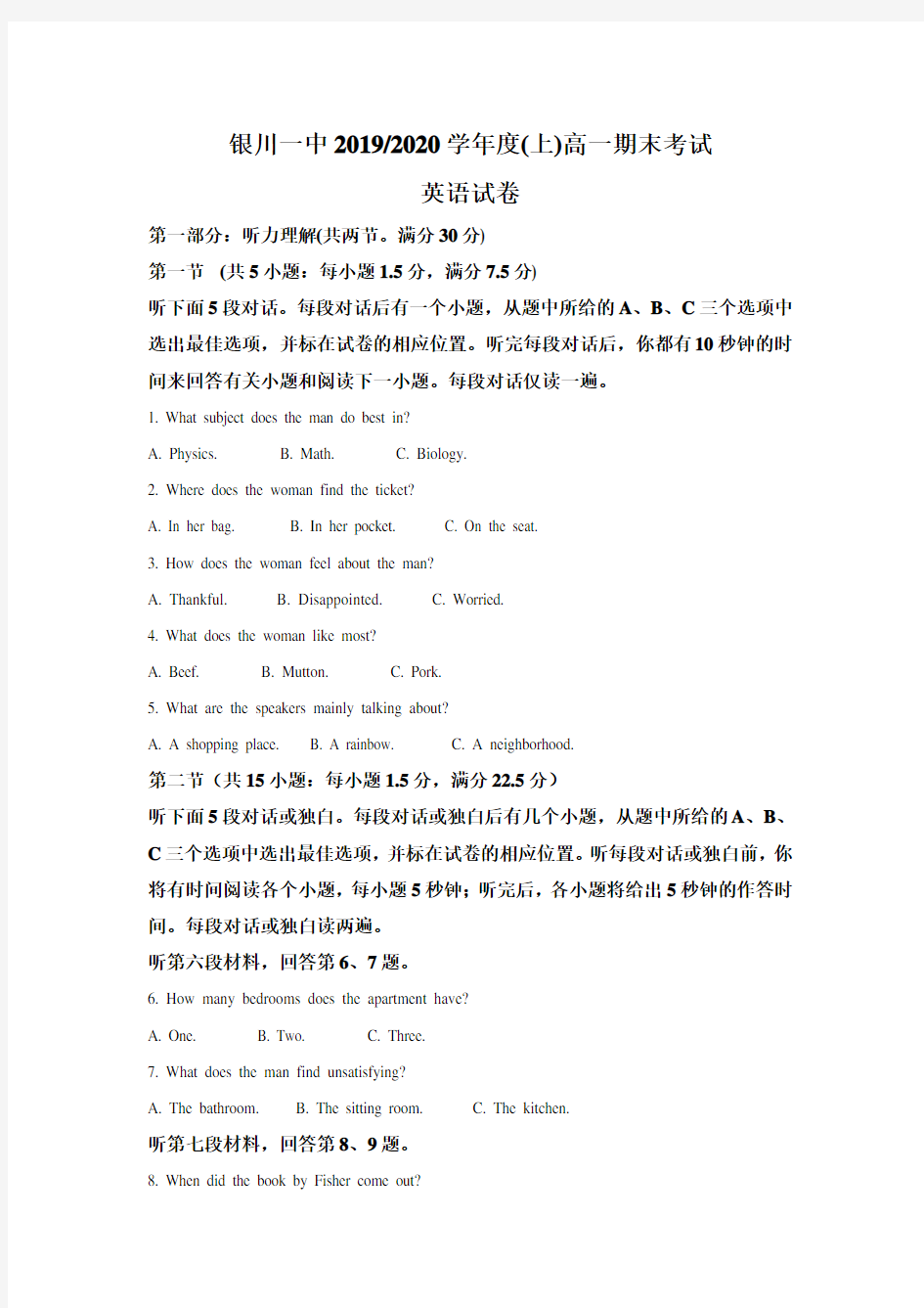 2019-2020学年宁夏银川一中高一上学期期末英语试题(解析版)