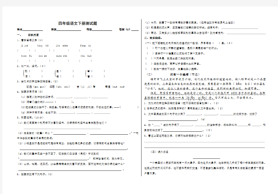 小学四年级语文下册测试题