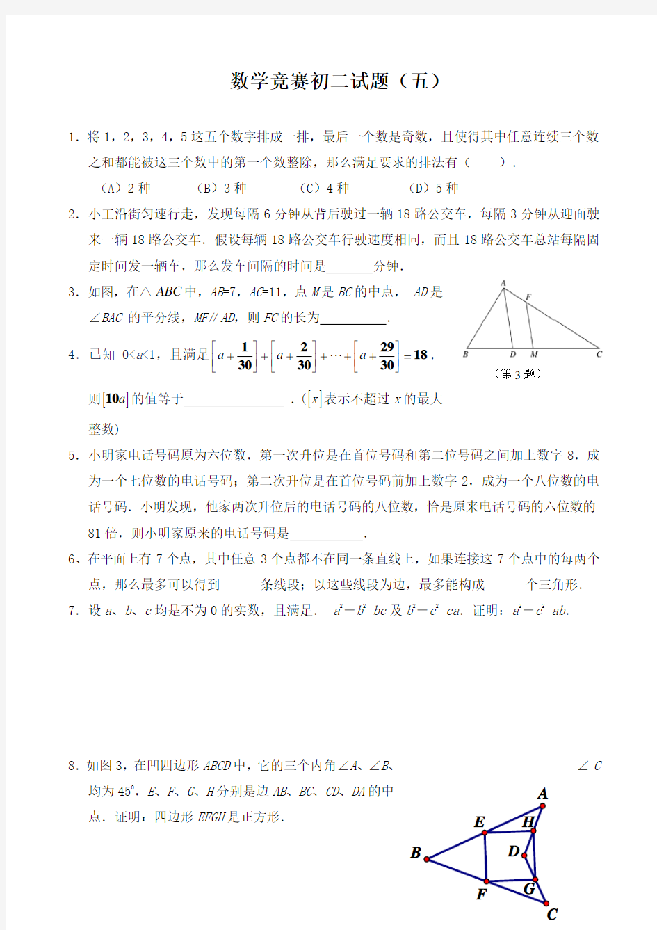 初二数学竞赛试题及答案