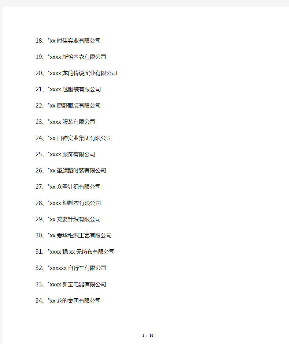 广东省名牌产品生产企业名单