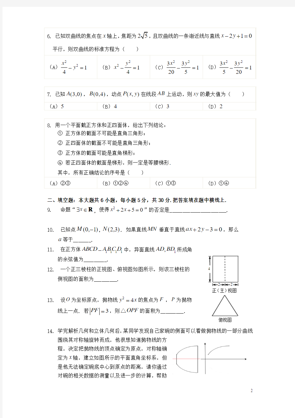 高二数学上学期期末考试试卷 理