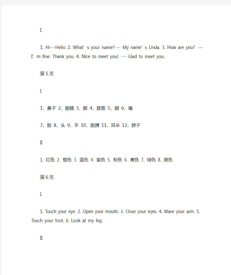 三年级英语寒假作业参考答案(完整版)