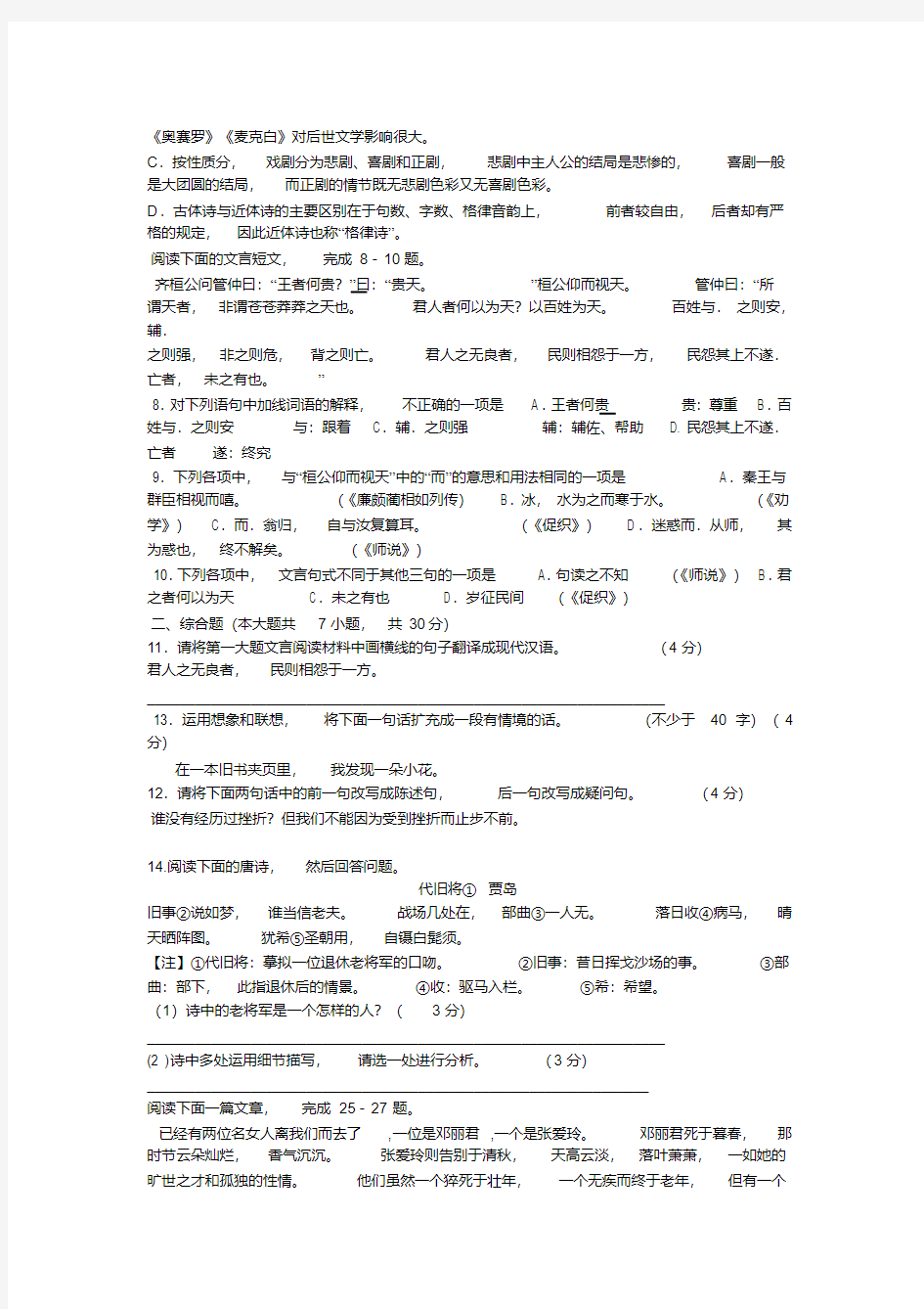 年技能高考语文部分试卷及答案