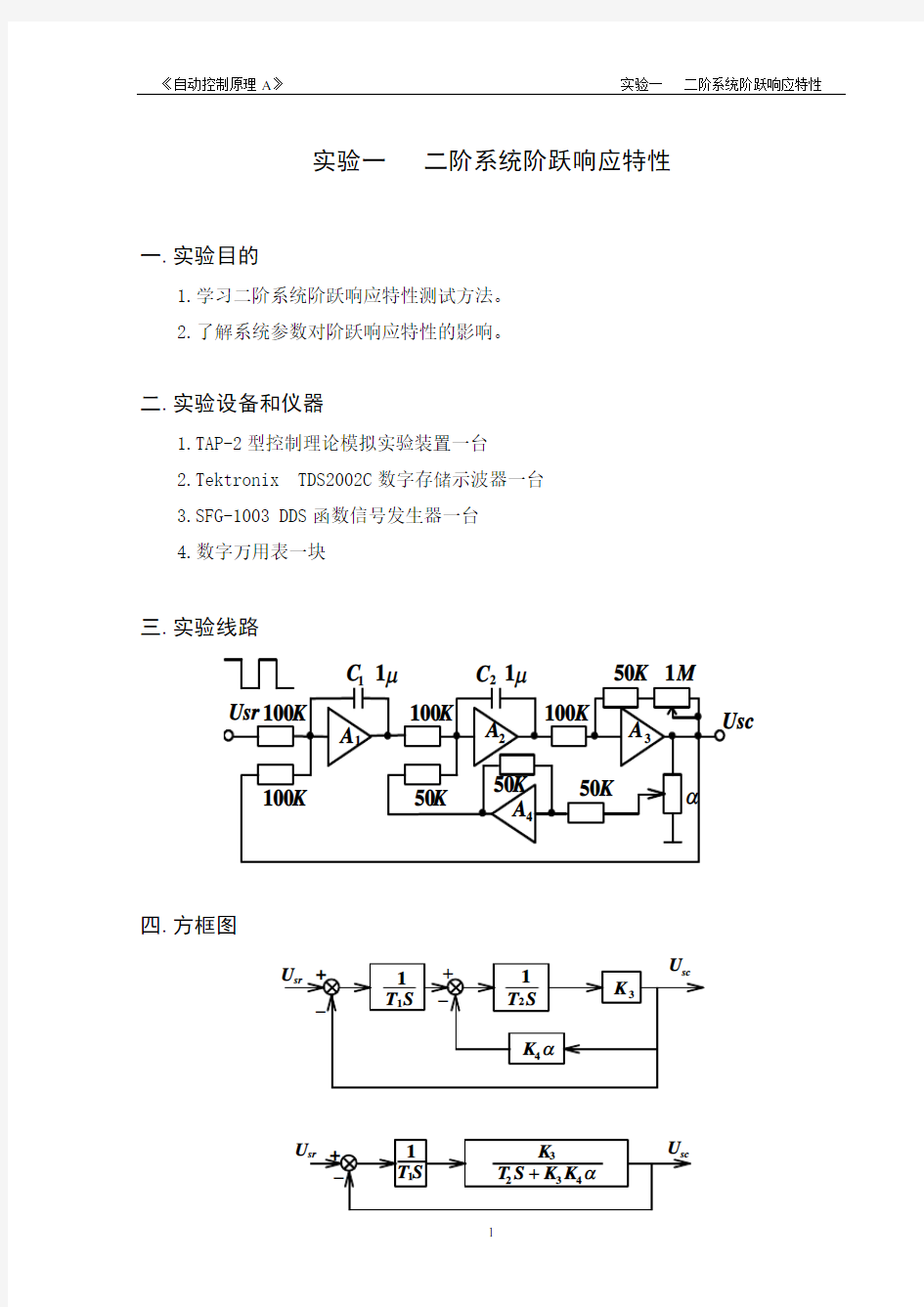 1.二阶系统阶跃响应特性