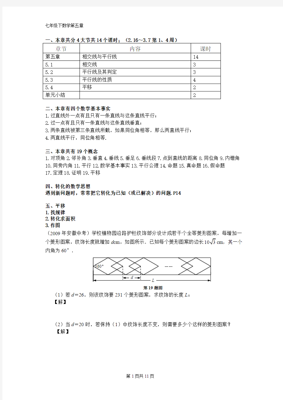 相交线与平行线全面知识点