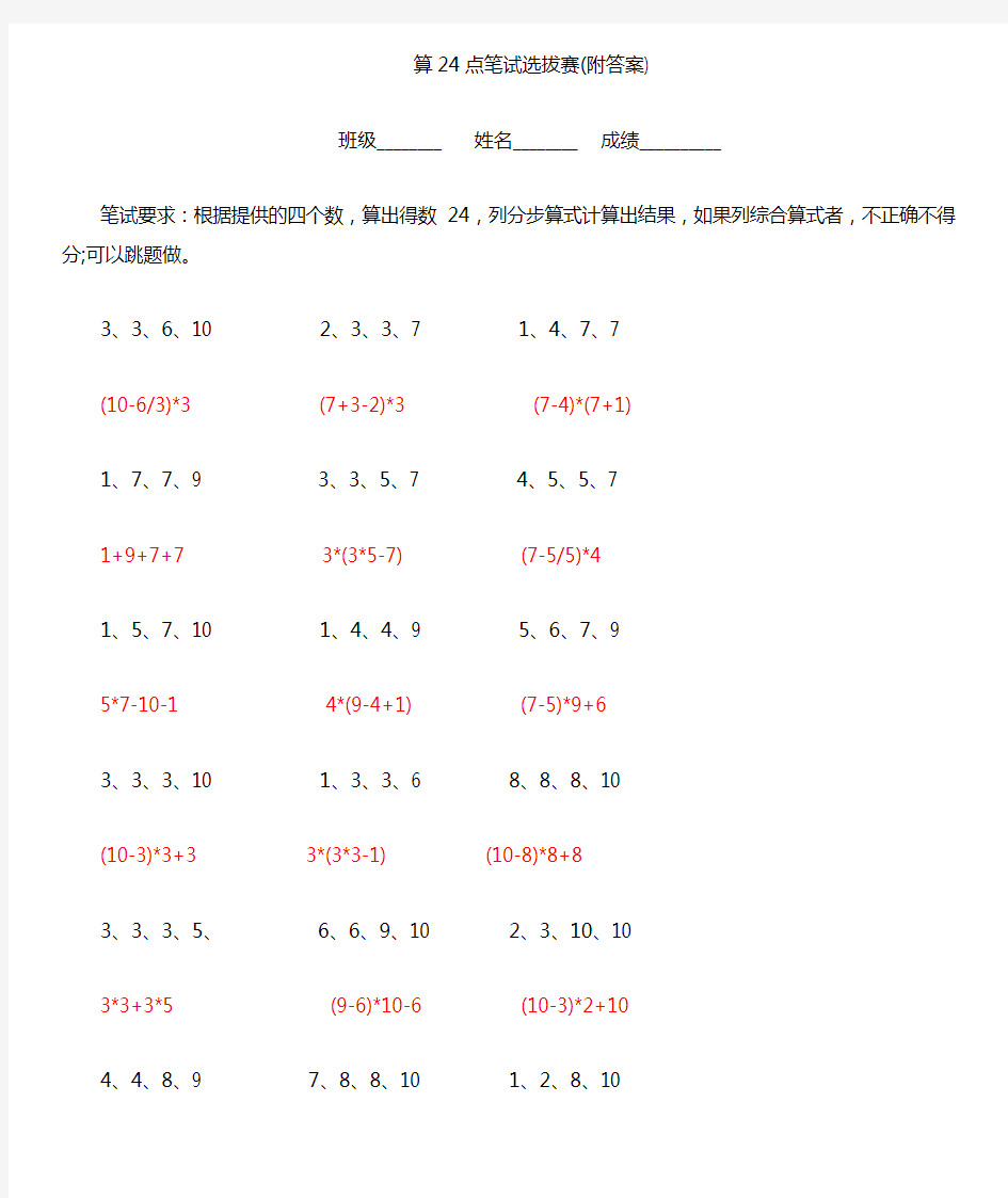 算三、四年级算24点