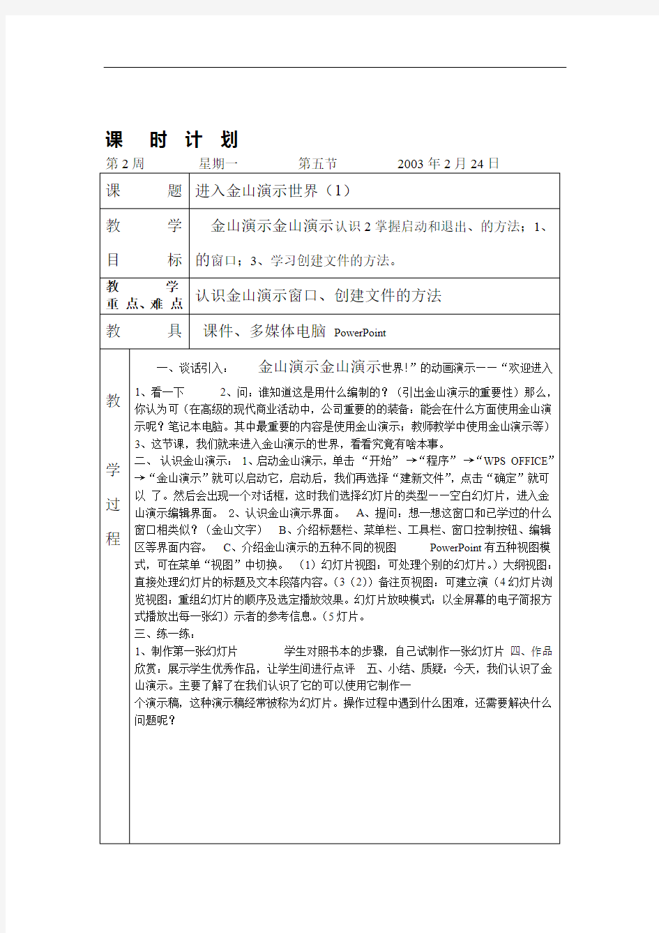 小学五年级信息技术教案