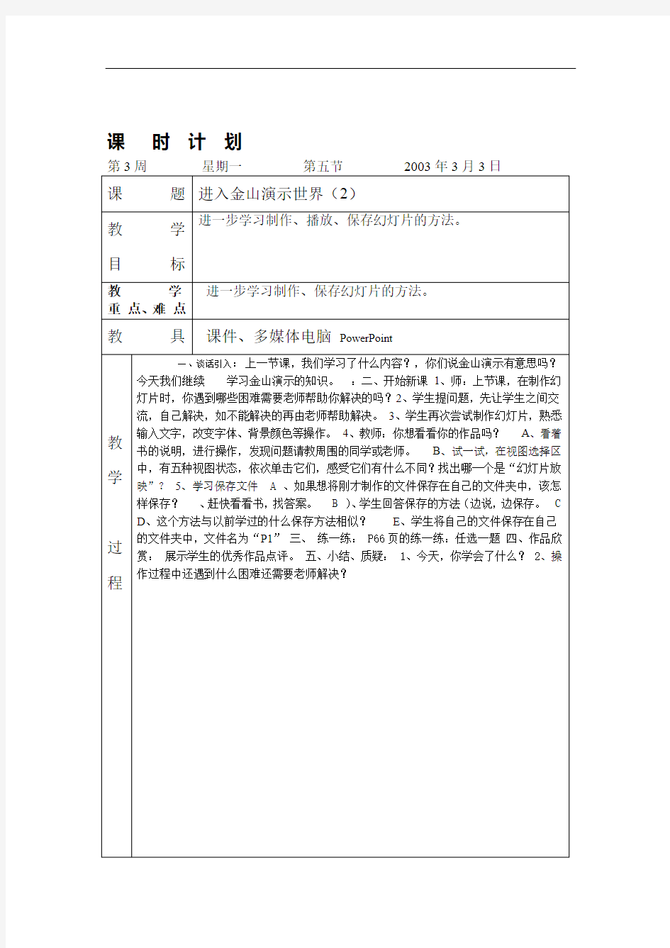 小学五年级信息技术教案