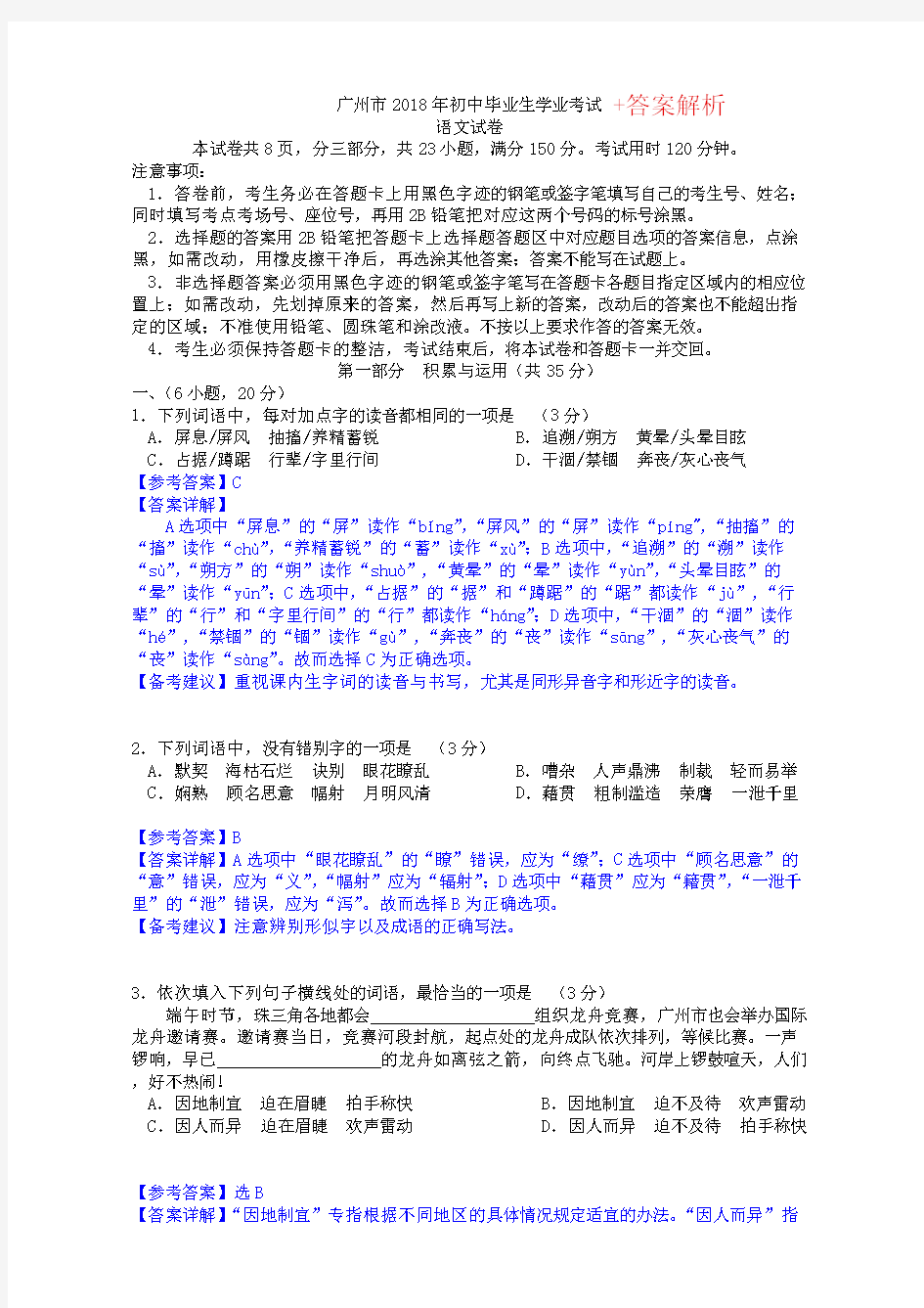 2018年广州中考语文试卷附答案解析